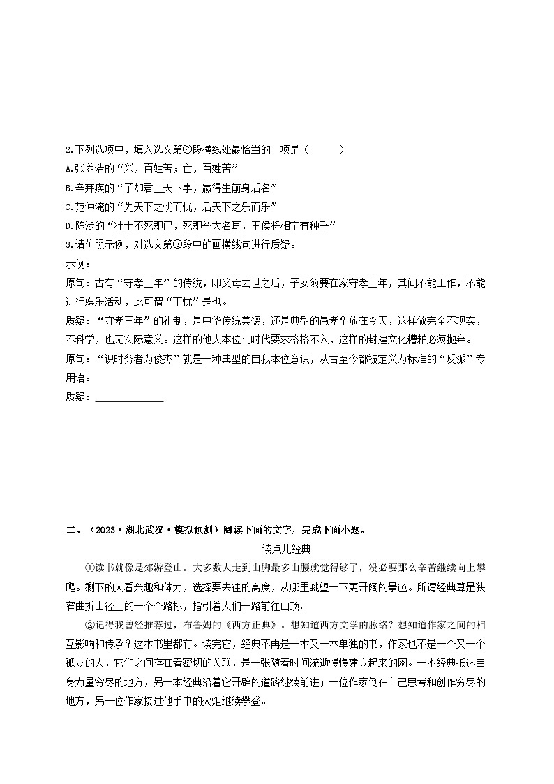 中考语文一轮大单元复习考点十七议论文阅读——模拟提升(原卷版+解析)第2页