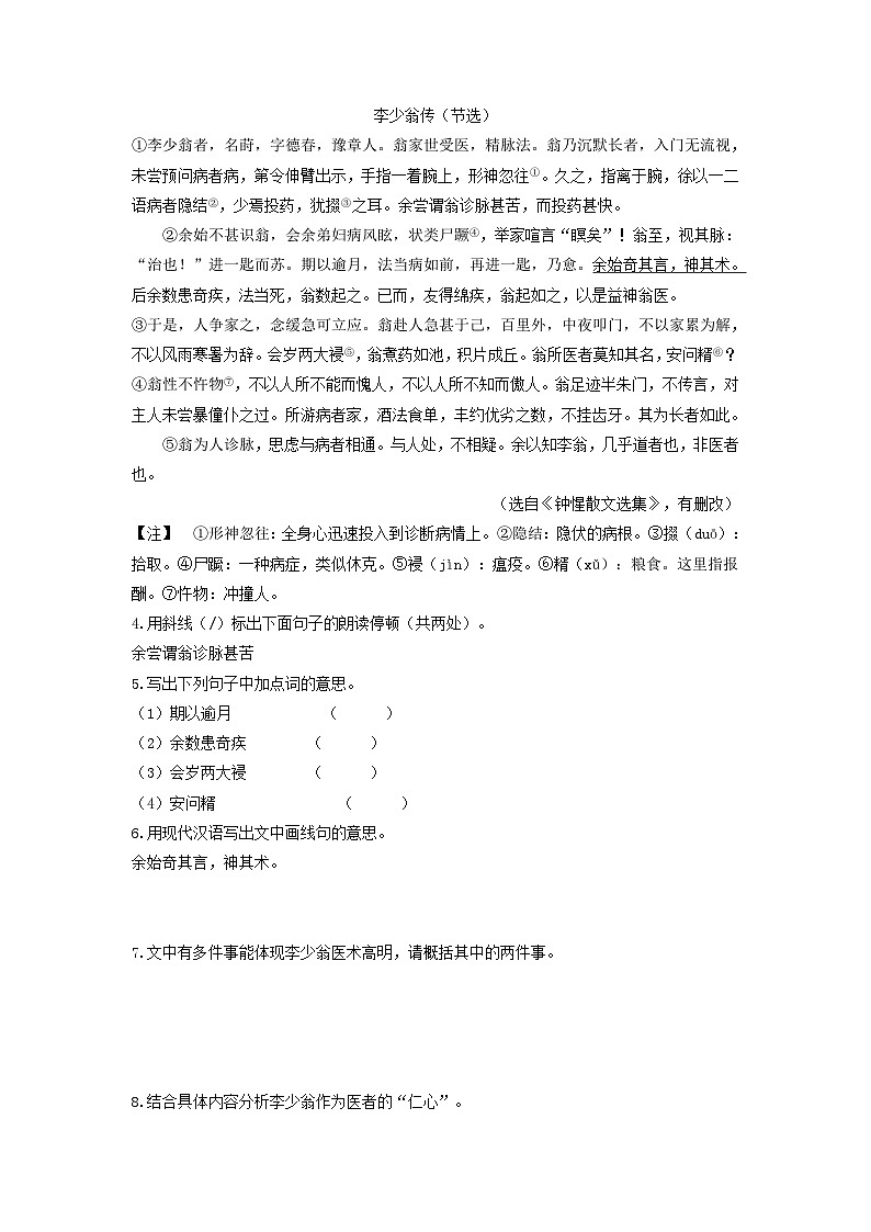 中考语文一轮大单元复习考点十三课外文言文阅读——真题演练02(原卷版+解析)第2页