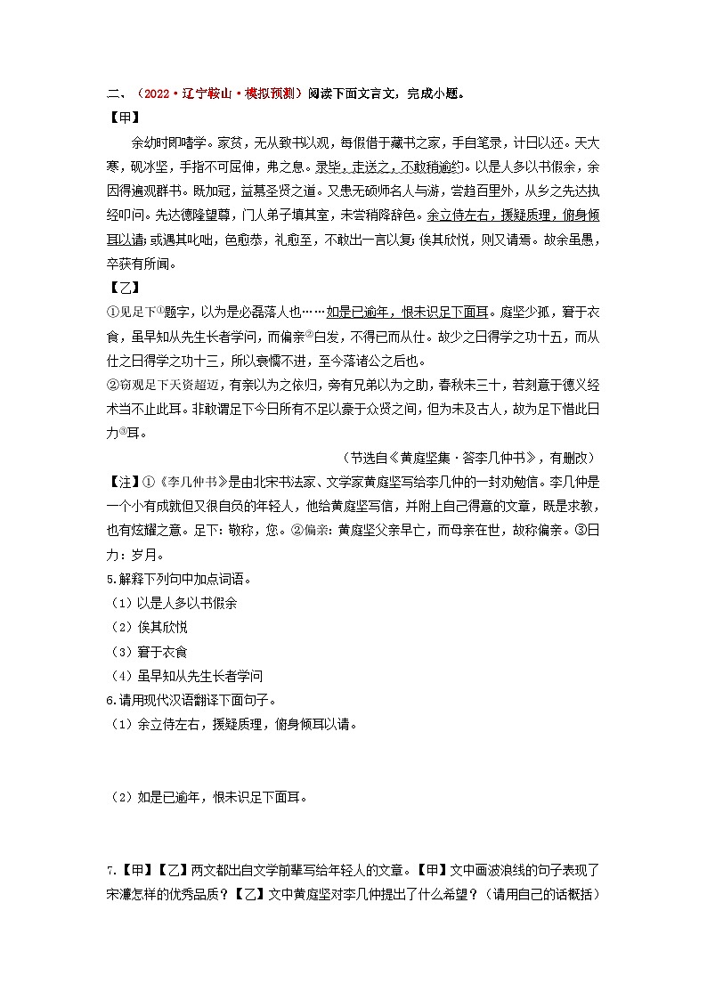 中考语文一轮大单元复习考点十三文言文对比阅读——模拟提升03(原卷版+解析)第2页