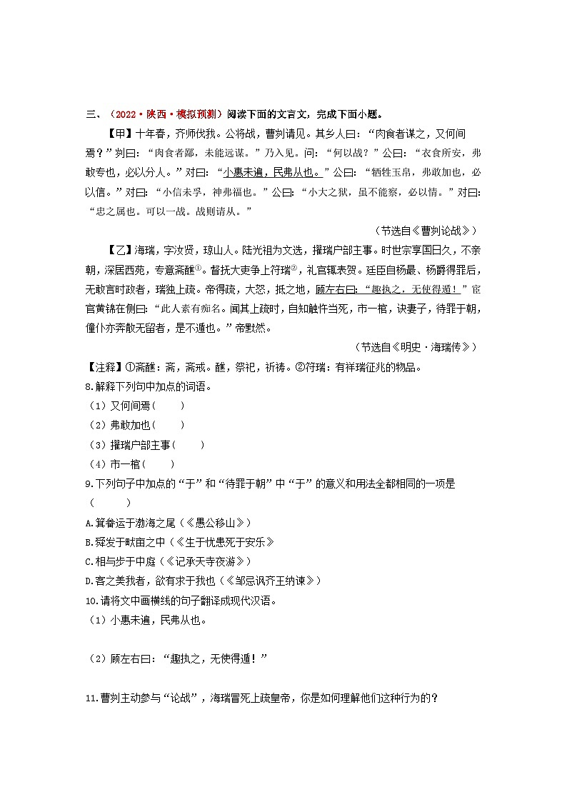 中考语文一轮大单元复习考点十三文言文对比阅读——模拟提升03(原卷版+解析)第3页