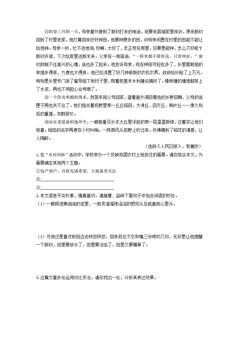 中考语文一轮大单元复习考点十四记叙文阅读:散文——真题演练02(原卷版+解析)第2页