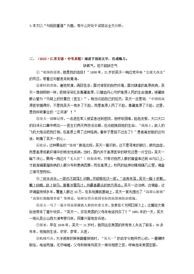 中考语文一轮大单元复习考点十四记叙文阅读:散文——真题演练02(原卷版+解析)第3页
