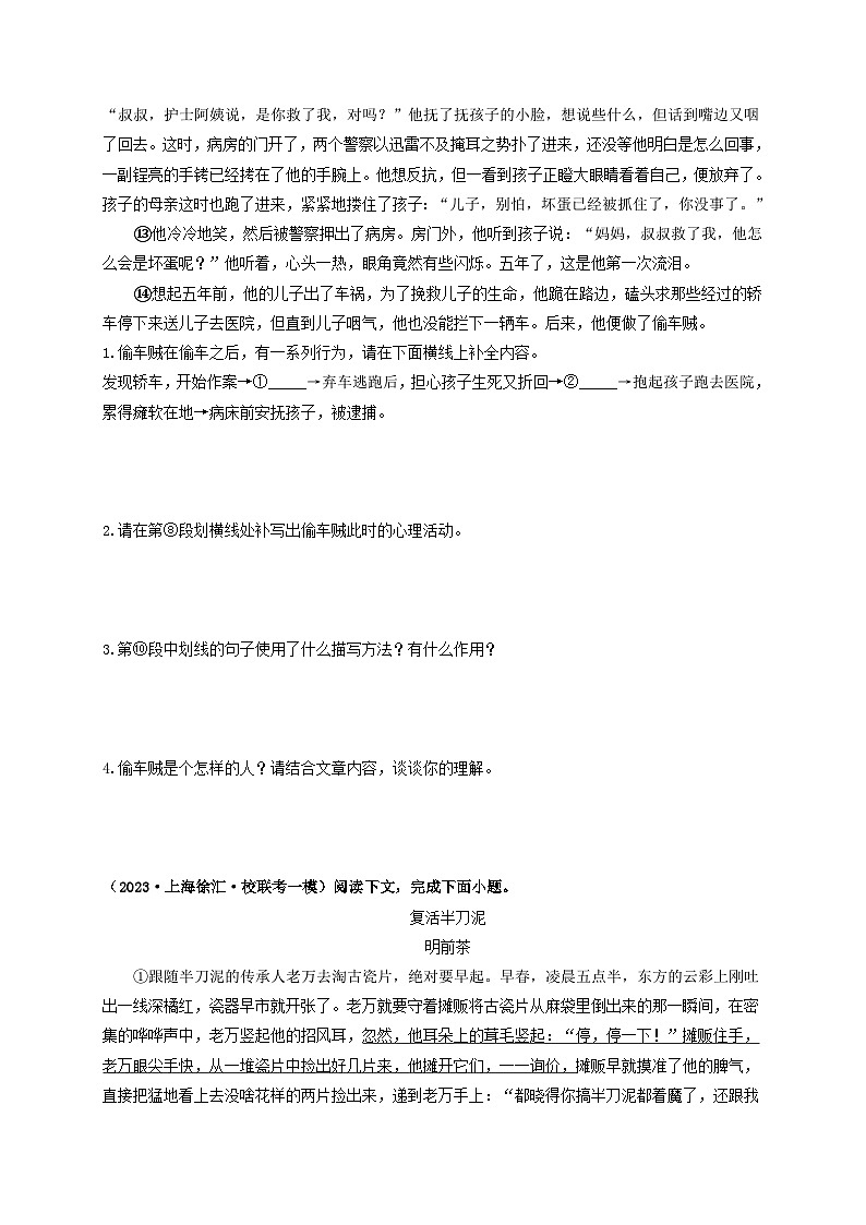 中考语文一轮大单元复习考点十五记叙性文本阅读:小说——模拟提升01(原卷版+解析)第2页