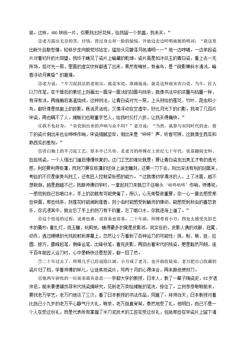 中考语文一轮大单元复习考点十五记叙性文本阅读:小说——模拟提升01(原卷版+解析)第3页