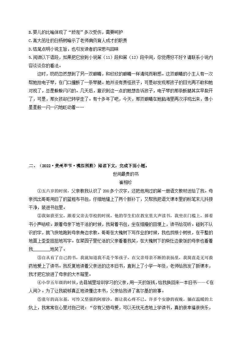中考语文一轮大单元复习考点十五记叙性文本阅读:小说——模拟提升02(原卷版+解析)第3页