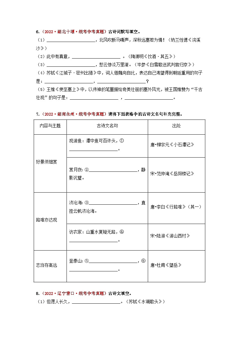 中考语文一轮大单元复习考点十一名句名篇默写——真题演练02(原卷版+解析)第3页
