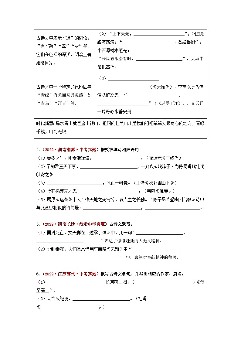 中考语文一轮大单元复习考点十一名句名篇默写——真题演练03(原卷版+解析)02