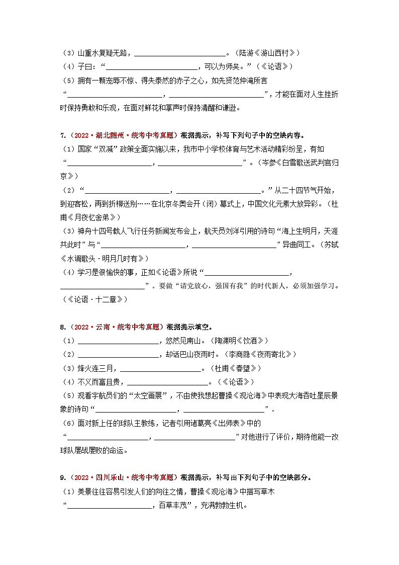 中考语文一轮大单元复习考点十一名句名篇默写——真题演练03(原卷版+解析)03