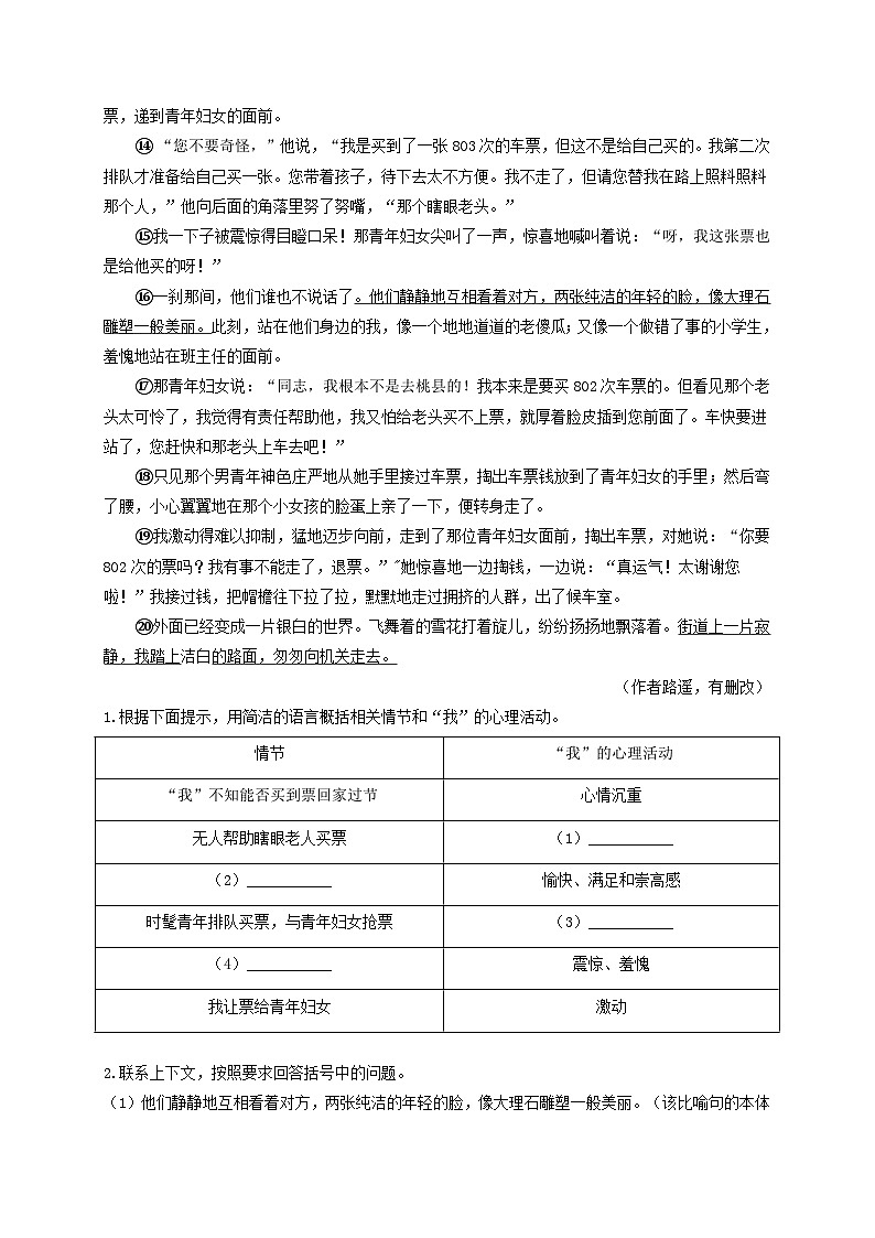 中考语文一轮大单元复习专题十五记叙性文本阅读:小说——真题演练01(原卷版+解析)第2页