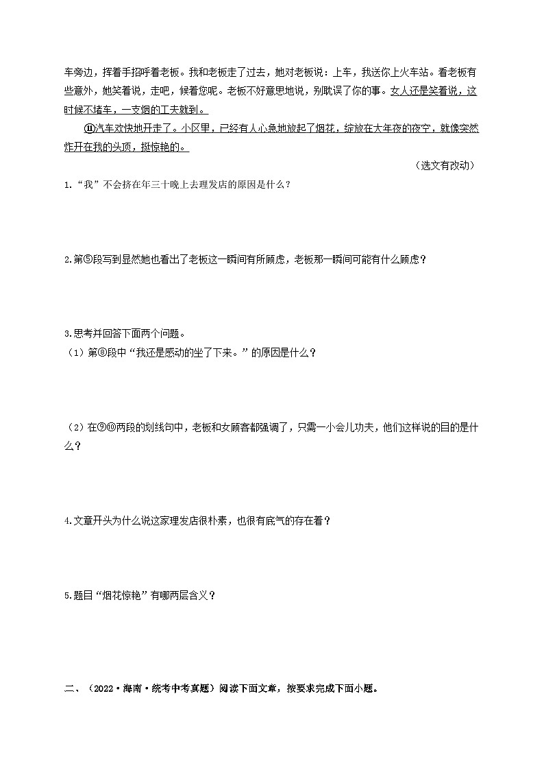 中考语文一轮大单元复习专题十五记叙性文本阅读:小说——真题演练02(原卷版+解析)第2页