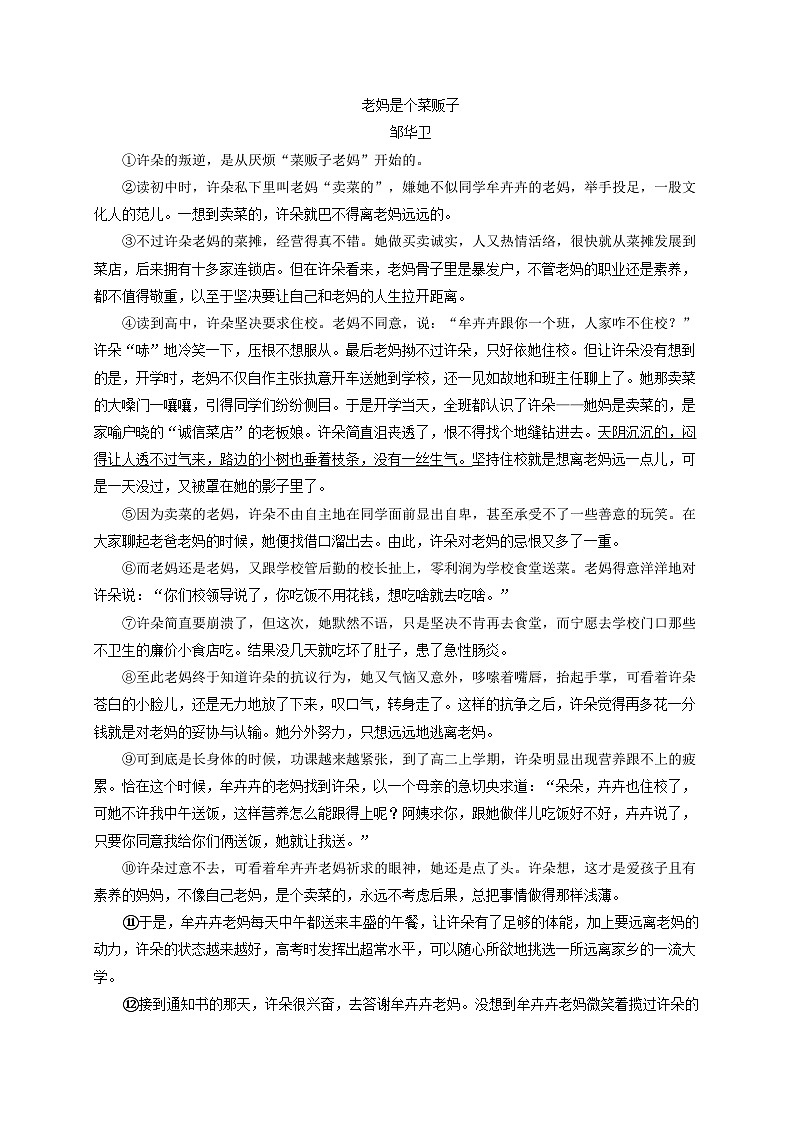 中考语文一轮大单元复习专题十五记叙性文本阅读:小说——真题演练02(原卷版+解析)第3页