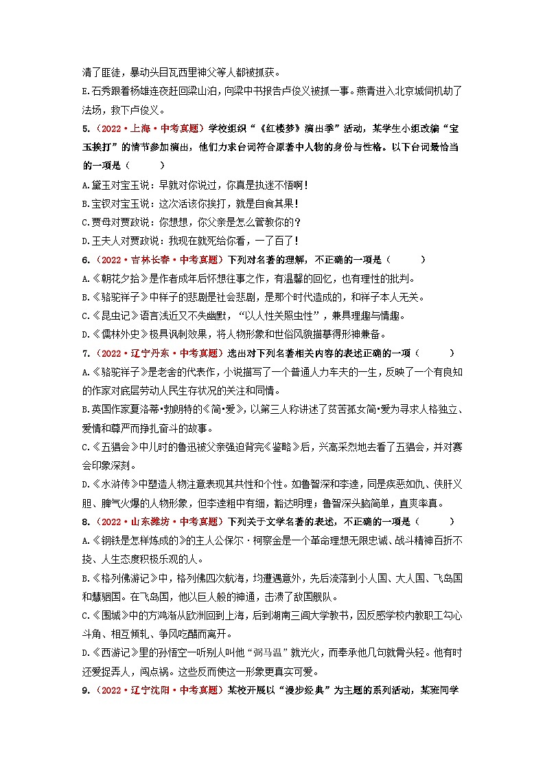 中考语文一轮大单元复习考点八名著阅读——真题演练(原卷版+解析)第2页