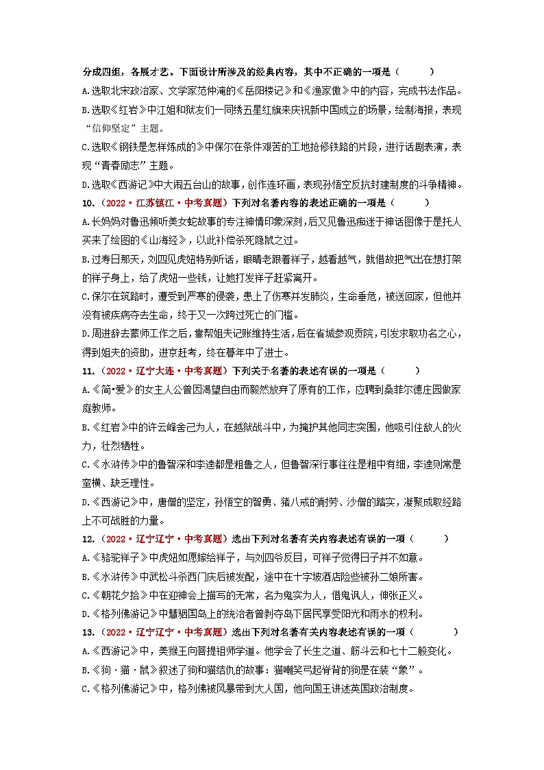 中考语文一轮大单元复习考点八名著阅读——真题演练(原卷版+解析)第3页
