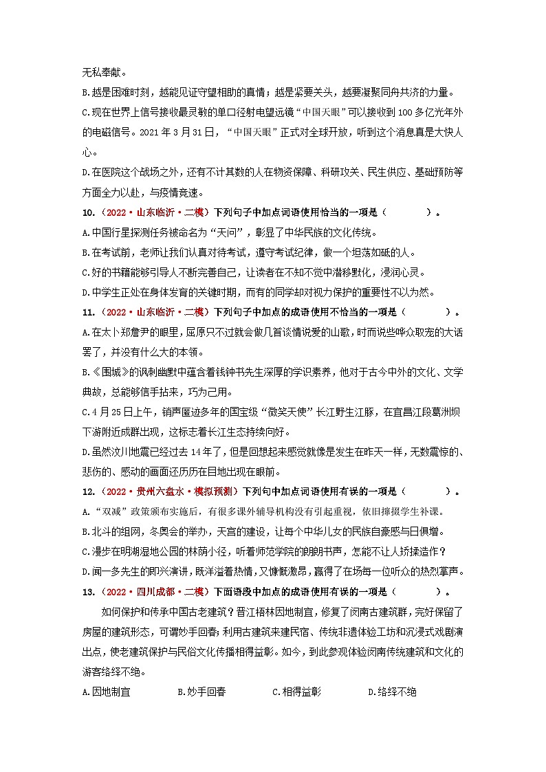 中考语文一轮大单元复习考点二 词语的理解与运用——模拟提升(原卷版+解析)第3页