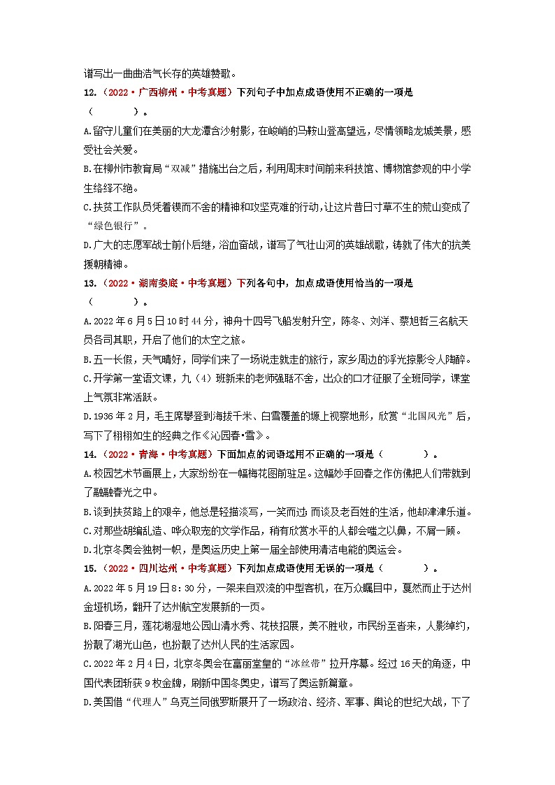 中考语文一轮大单元复习考点二 词语的理解与运用——真题演练(原卷版+解析)第3页