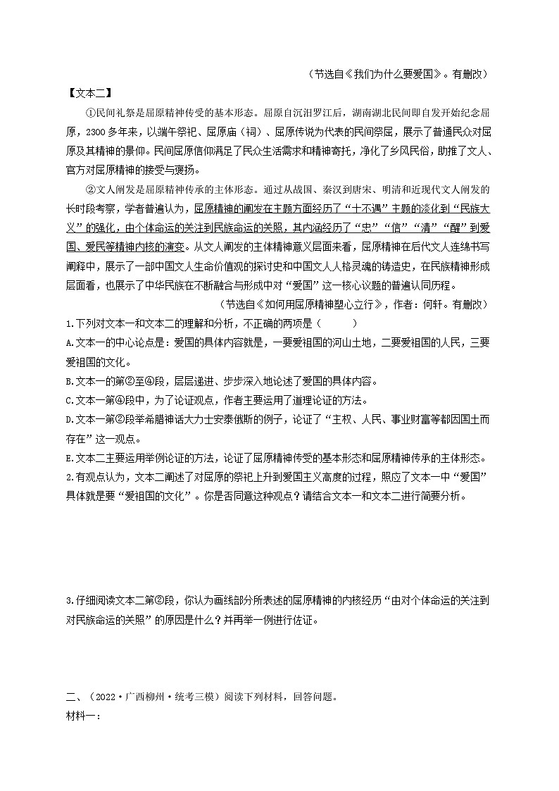 中考语文一轮大单元复习考点十八非连续性文本阅读——模拟提升02(原卷版+解析)第2页
