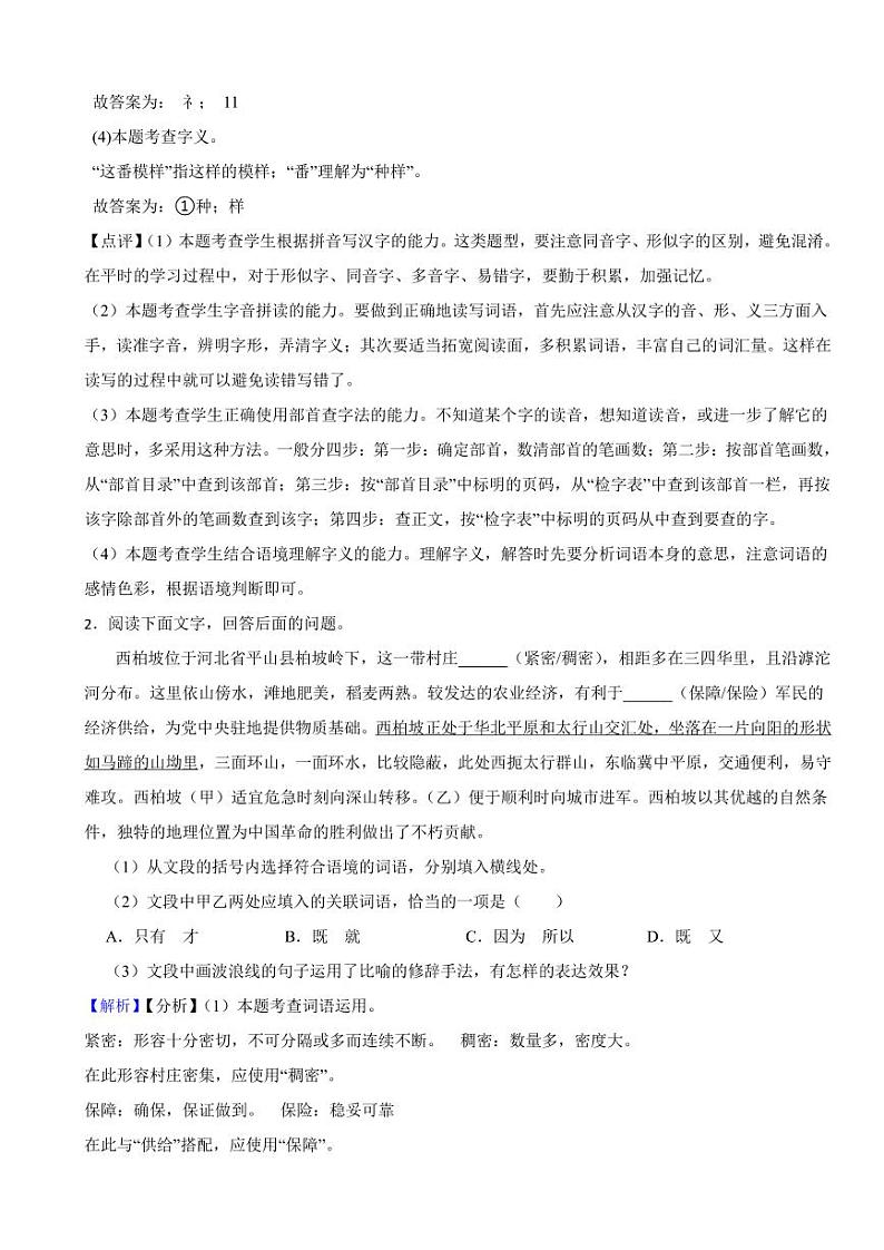 河北省2023年中考语文试题(含真题解析)02