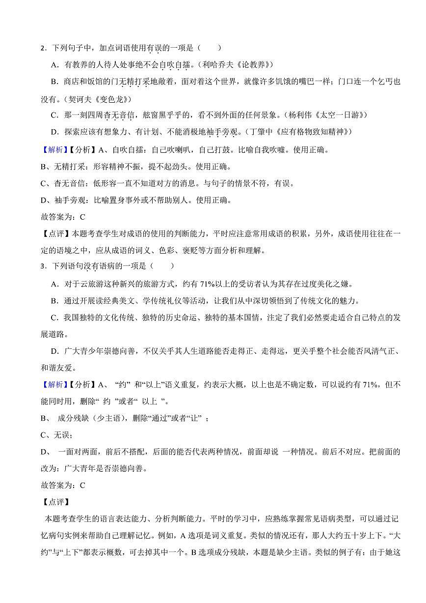 黑龍江省龍東地區(qū)2023年中考語文試題（含真題解析）第2頁