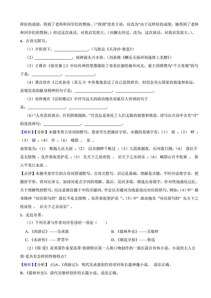 黑龍江省龍東地區(qū)2023年中考語文試題（含真題解析）第3頁