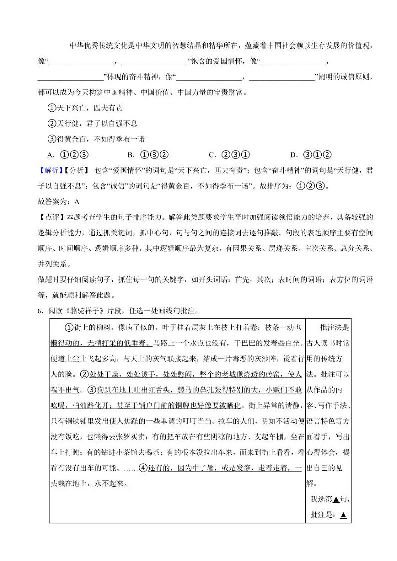 黑龙江省牡丹江市2023年中考语文试题(含真题解析)03
