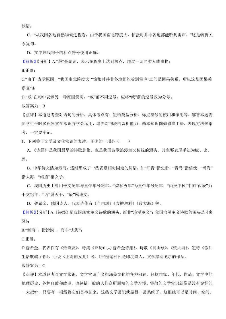 黑龙江省齐齐哈尔市2023年中考语文试题(含真题解析)03