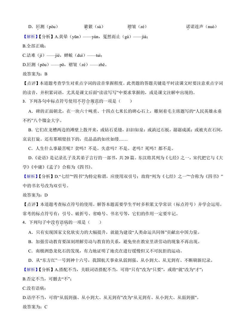湖北省黄冈、孝感、咸宁市2023年中考语文试题(含真题解析)第2页