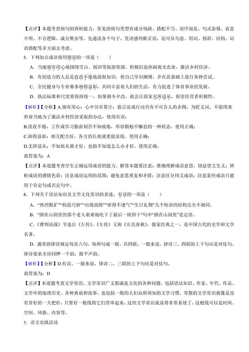 湖北省黄冈、孝感、咸宁市2023年中考语文试题(含真题解析)第3页