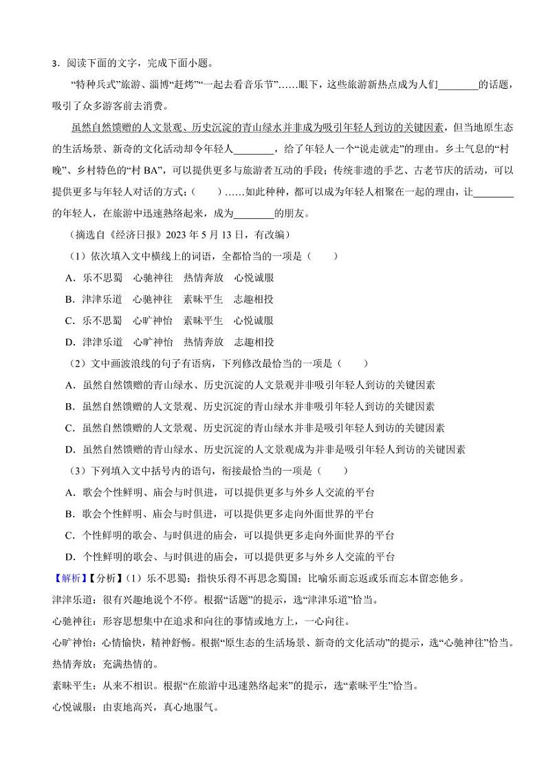 湖南省衡阳市2023年中考语文试题(含真题解析)02