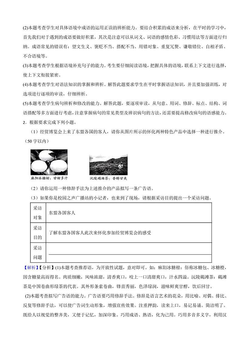 湖南省怀化市2023年中考语文试题(含真题解析)第3页