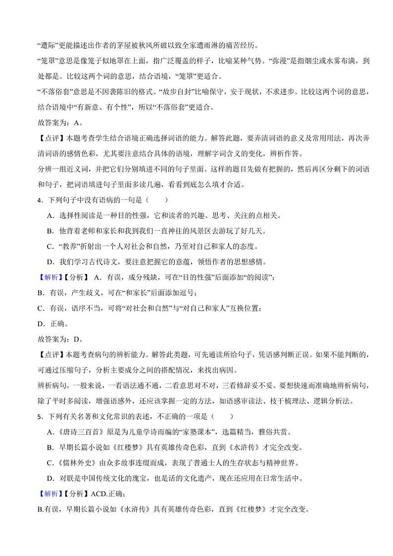 湖南省株洲市2023年中考语文试题(含真题解析)02