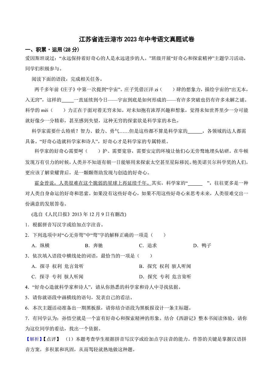 江蘇省連云港市2023年中考語文試題（含真題解析）第1頁