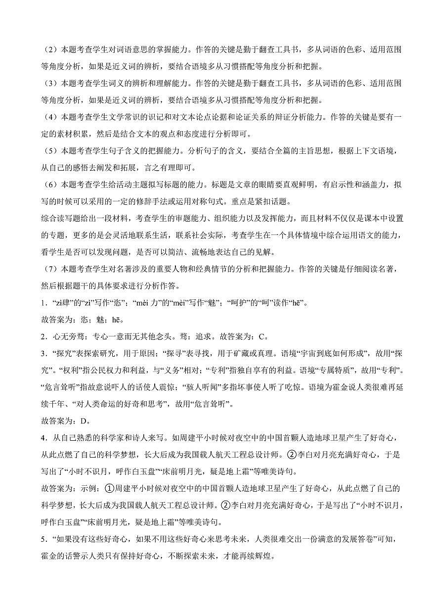 江蘇省連云港市2023年中考語文試題（含真題解析）第2頁