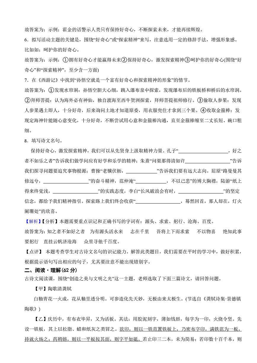 江蘇省連云港市2023年中考語文試題（含真題解析）第3頁