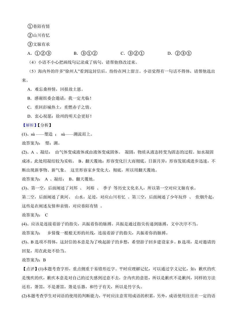 江苏省徐州市2023年中考语文试题(含真题解析)第2页