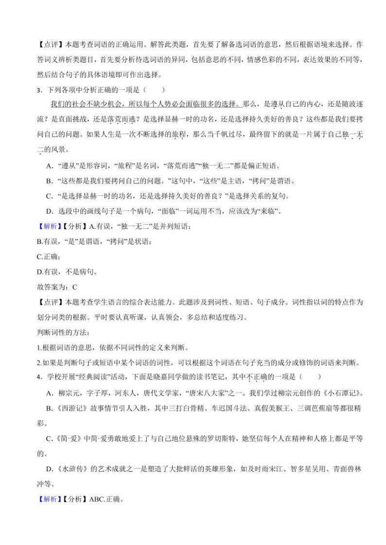 辽宁省沈阳市2023年中考语文试题（含真题解析）02