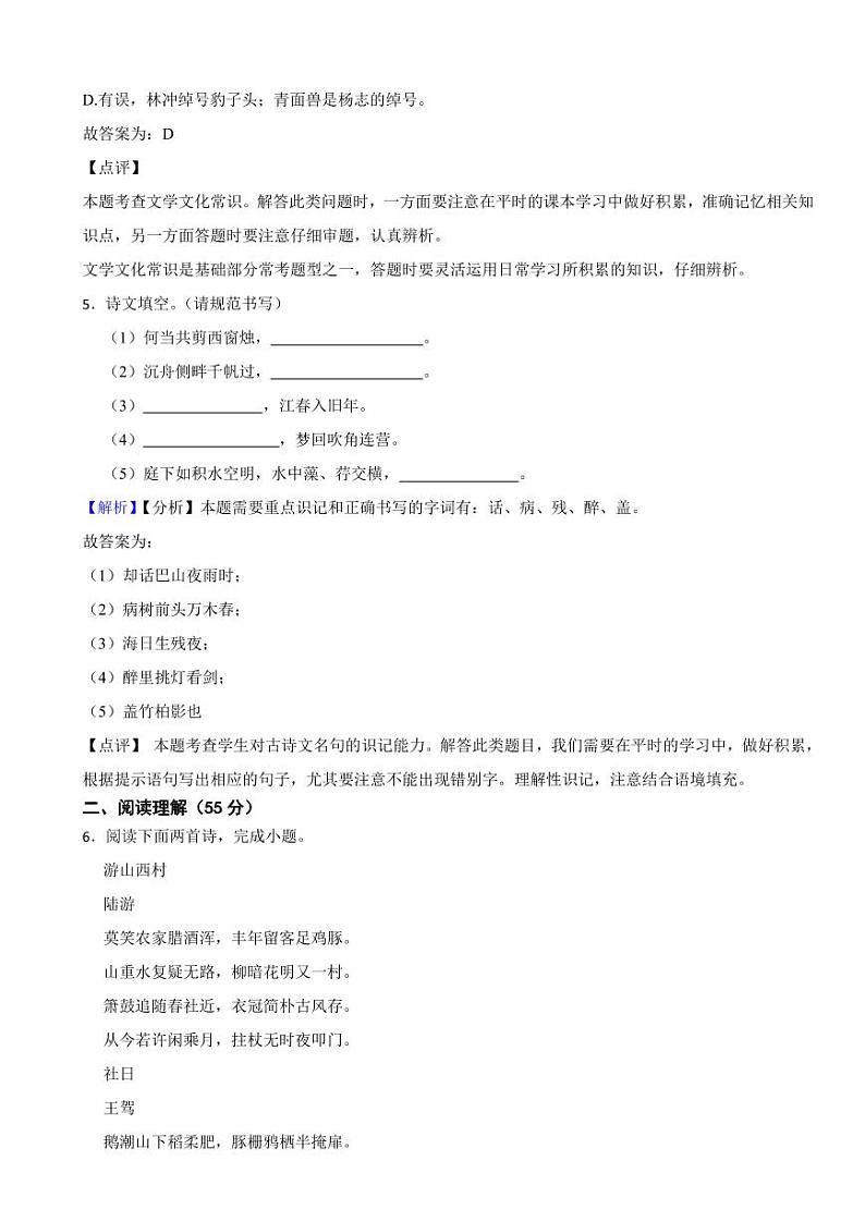 辽宁省沈阳市2023年中考语文试题(含真题解析)第3页