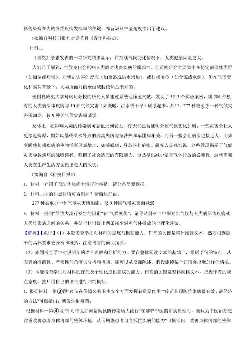 四川省泸州市2023年中考语文试题(含真题解析)02