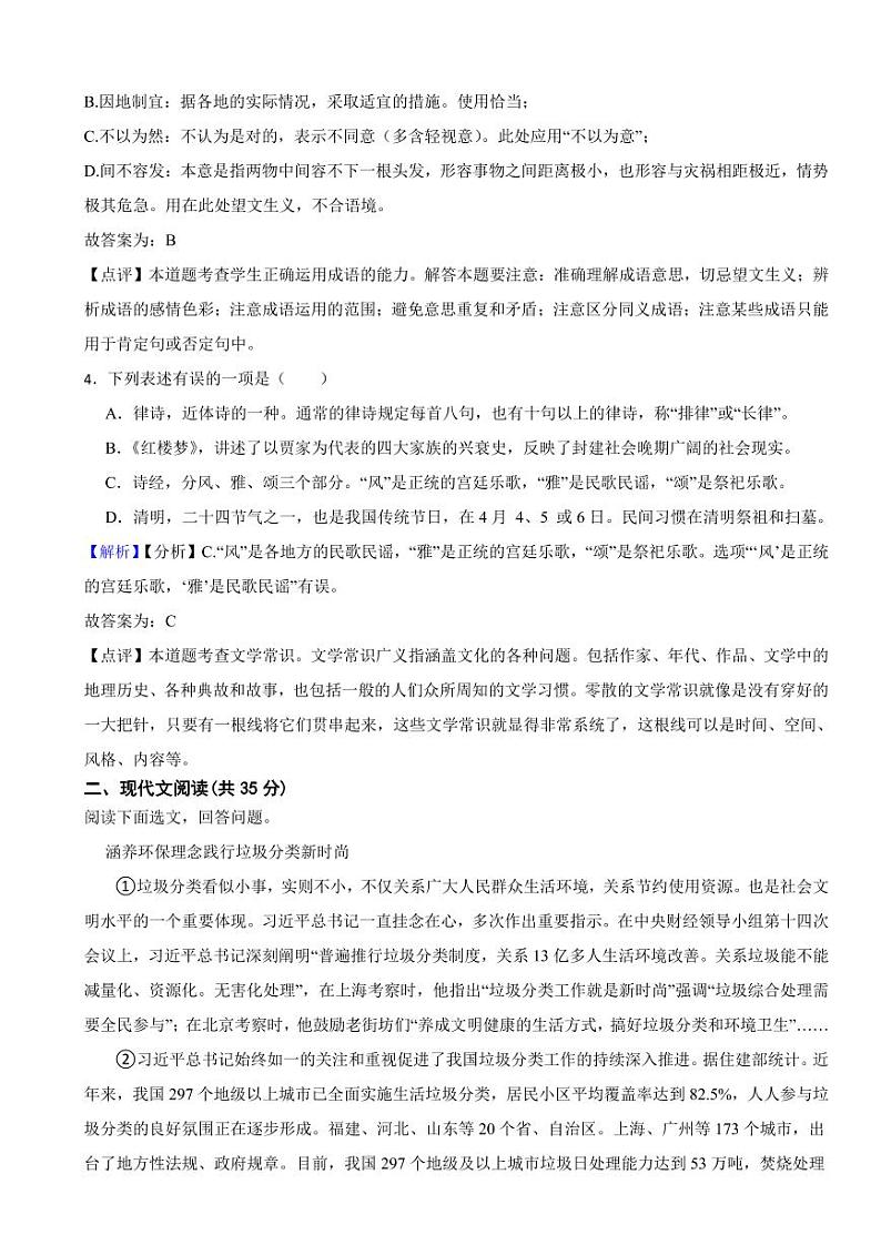 四川省南充市2023年中考语文试题(含真题解析)02