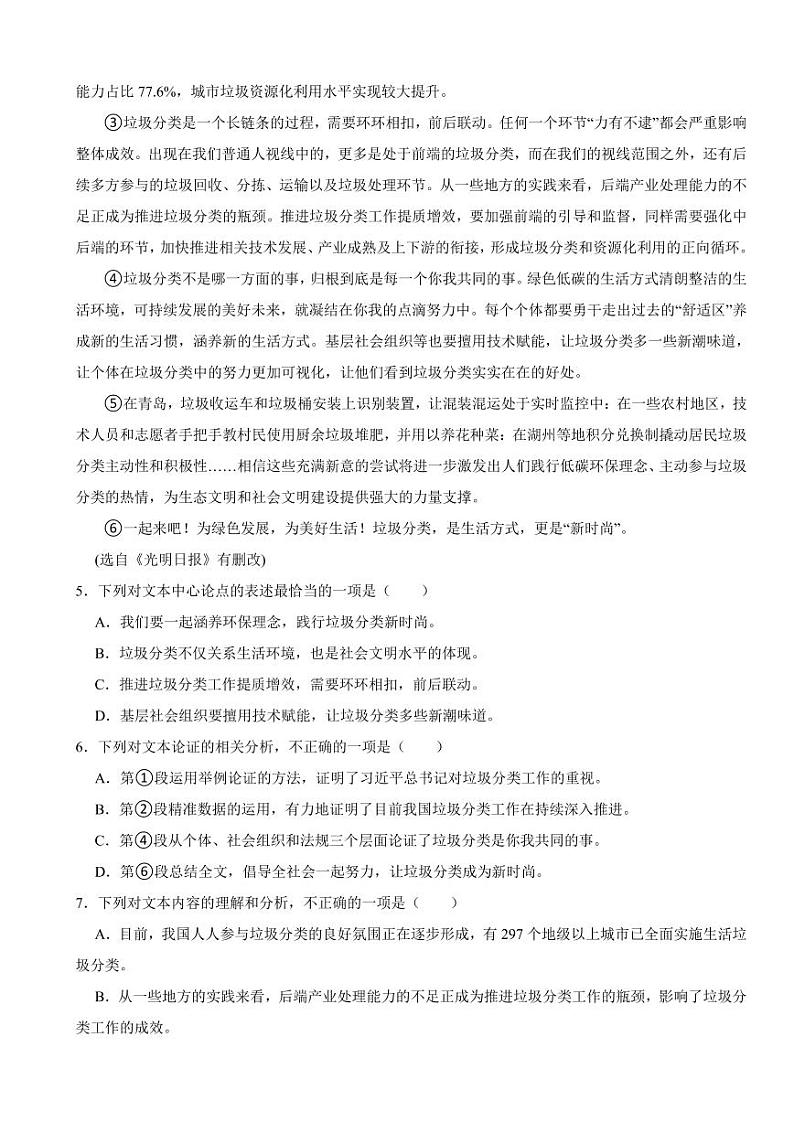四川省南充市2023年中考语文试题(含真题解析)03