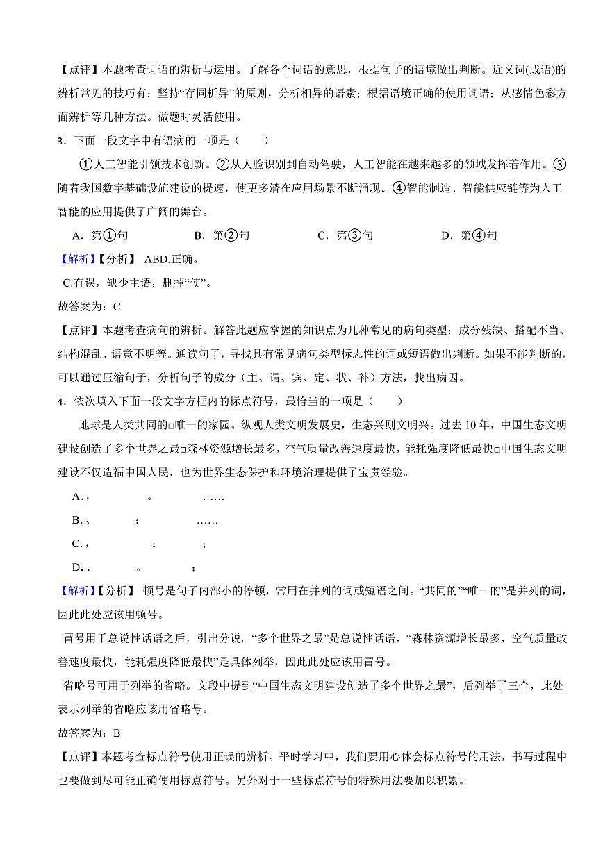 天津市2023年中考語文試題(含真題解析)第2頁
