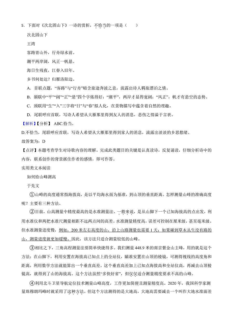 天津市2023年中考語文試題(含真題解析)第3頁
