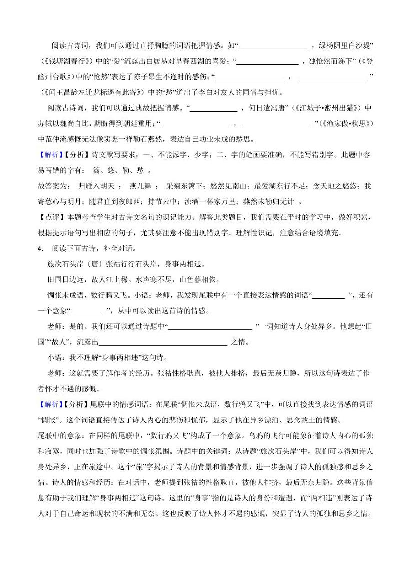 浙江省台州市2023年中考语文试题(含真题解析)02