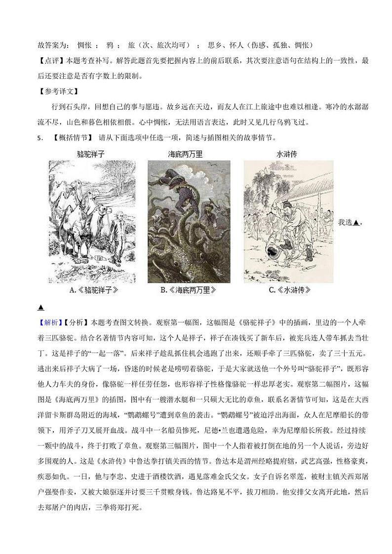 浙江省台州市2023年中考语文试题(含真题解析)03