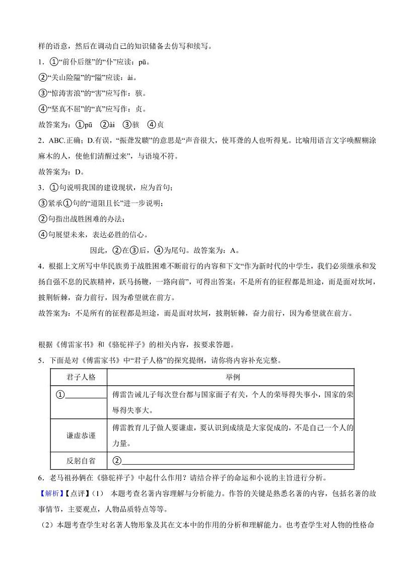 重庆市2023年中考语文试题(B卷)(含真题解析)02