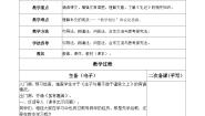 语文八年级下册第六单元22 《礼记》二则虽有嘉肴教学设计