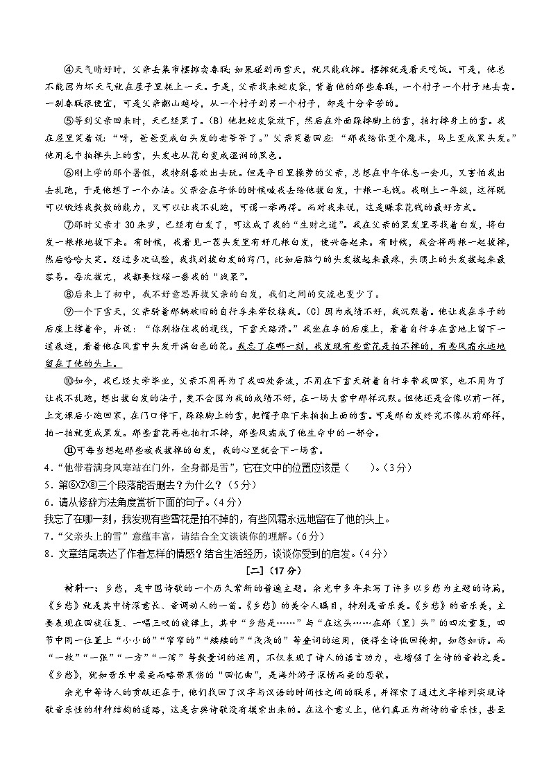 2024年安徽省C20教育联盟中考一模语文试题第3页