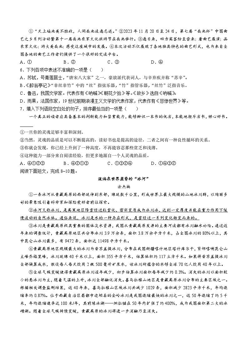2024年四川省广安市岳池县中考一模语文试题第2页