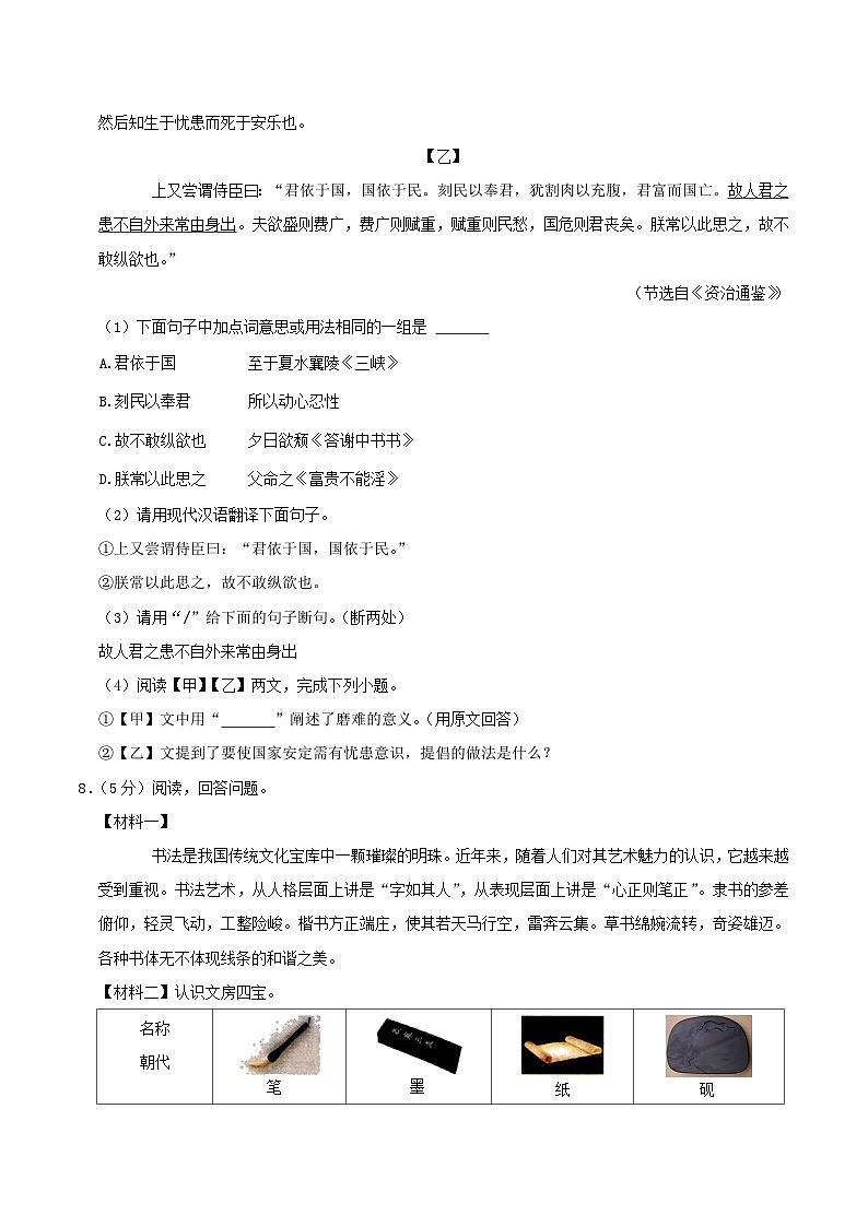 2022-2023学年辽宁省沈阳市法库县八年级上学期期末语文试题及答案第3页
