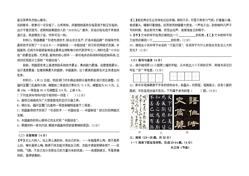 云南省昆明市盘龙区龙泉育才学校2023--2024学年七下3月月考语文卷及答案第2页