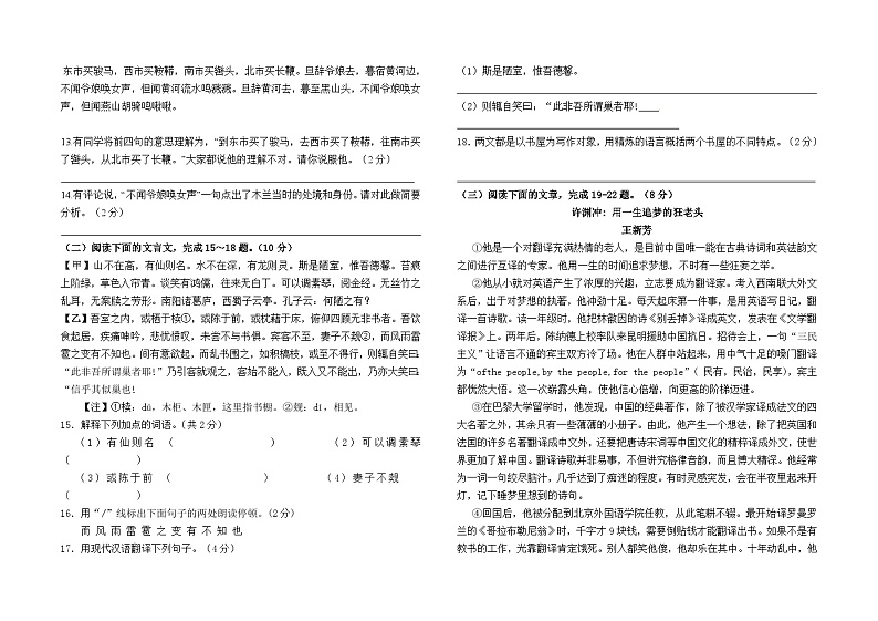 云南省昆明市盘龙区龙泉育才学校2023--2024学年七下3月月考语文卷及答案第3页
